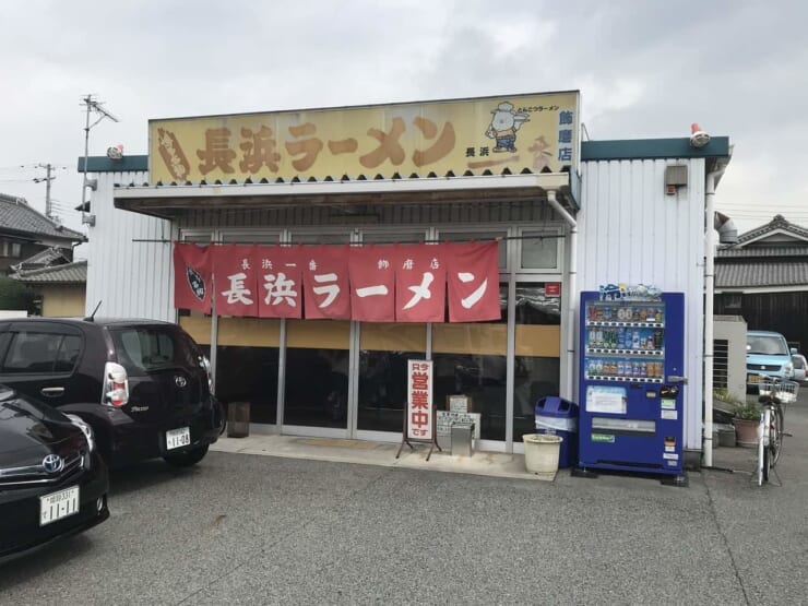 長浜らーめん 飾磨店 店舗